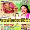 Samdhi Ka Mangele