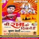 Shri Ram Ke Deewane Hai