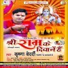 Shri Ram Ke Deewane Hai