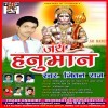 Jai Hanuman Gyan Gun Sagar