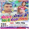 Shali Mor Jaan Mareli.