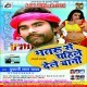 Bhatru Se Pahile Dele Bani