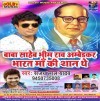 Babasaheb Bhimrao Ambedkar Bharat Maa Ki Shan The (Sanjay Lal Yadav)