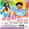 Tor Maugi Pahile Ke Hamar Mal Biya