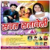 Kawan Sawatiya Pe Lubhaila Raja Ji