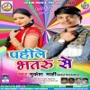 Bhataru Se Pahile Dele Baani