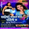 Bhojpuri Bole Wala Je