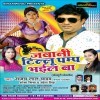 Jawani Tillu Pump Bhail Ba (Sanjay Lal Yadav)