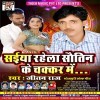 Jobana Ke Kahe Samtola Saiya Lola Bane