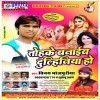 Tohke Bnaib Dulhaniya Ho