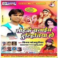 Tohke Banaib Dulhaniya Ho