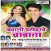 Jawani Patidarwa Chabata