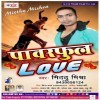 Maar Dihe Goli Tohar