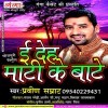 E Deh Maati Ke