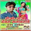 Rojo Rojo Dewara Satawatawe (Dj Mix)