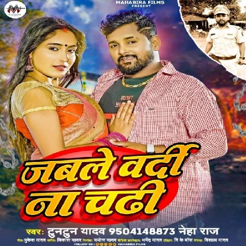 Jabale Vardi Na Chadhi (Tuntun Yadav, Neha Raj)