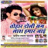 Tohra Dholi Sang Lash Hamar Jai