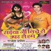 Saiya Ji Niche Se Upper Se Hum