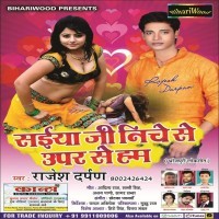 Saiya Ji Niche Se Uper Se Hum