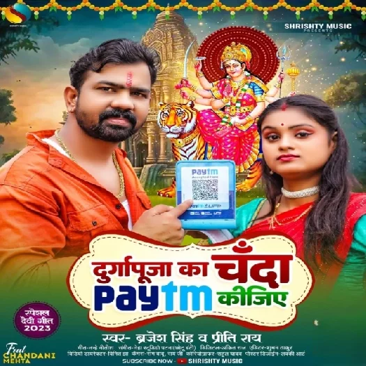 Durga Puja Ka Chanda Paytm Kijiye