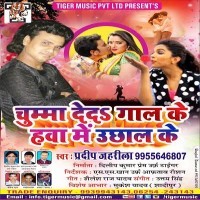 Chumma Deda Gaal Ke Hawa Me Uchal Ke