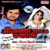 Gharwa Hamro Sajanwa Kahiya Le Aaiha Na