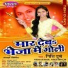 Mar Deb Bheja Me Goli