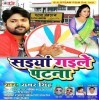 Jab Se Raua Gaili Patna Devra Chahata Hamse Satna