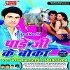 Paade Ji Ke Boka