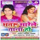 Bhataru Marele Tana Ho