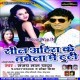 Sil Aahira Ke Tabela Mein Tuti