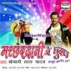 Machardani Mein Ghusa