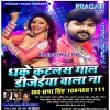 Dhake Katale Bate Gaal Sakhi Djiya Wala Na