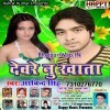 Jamal Jamawal Dahi Devare Nu Khata