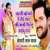 Khali Phonewe Pe Hoi Pyar Ki Ki Kabo Milbu Aibu Yaar