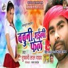 Jio Ke Bhail Khel Babuni Bhaili Fel