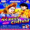 Ae Bhole Dani