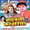 Jal Dharbo Na Kaini Raja Get Band Ho Gail