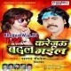 A Rani Tu Badal Gailu DJ Remix Song