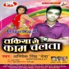 Takiya Se Kam Chalata