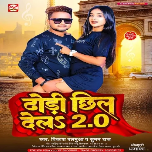 Dhodi Chhil Dela 2.0 (Vikash Balamua, Suman Raj)