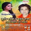 Kuchho Kaibo Na Kaila Raja Ab Bihan Ho Gail
