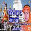 Mile Ke Ba Ta Devghar Chala