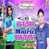 Aso Matric Me Yarwa Maal Pass Ho Gail