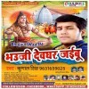 Bhauji Devghar Jaibu Tabe Laika Khelaibu