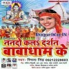 A Ho Ganjeri Piya Devghar Jal Dhare Kaise Jaiba
