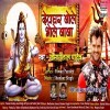 Devghar Me Bhole Baba Ke Darbar Lagela