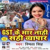 Gst Ke Maar Nahi Sahi Vyapar (Smita Singh)