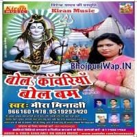 Bol Kawariya Bol Bam