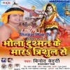 Bhola Dushman Ke Mara Trishul Se